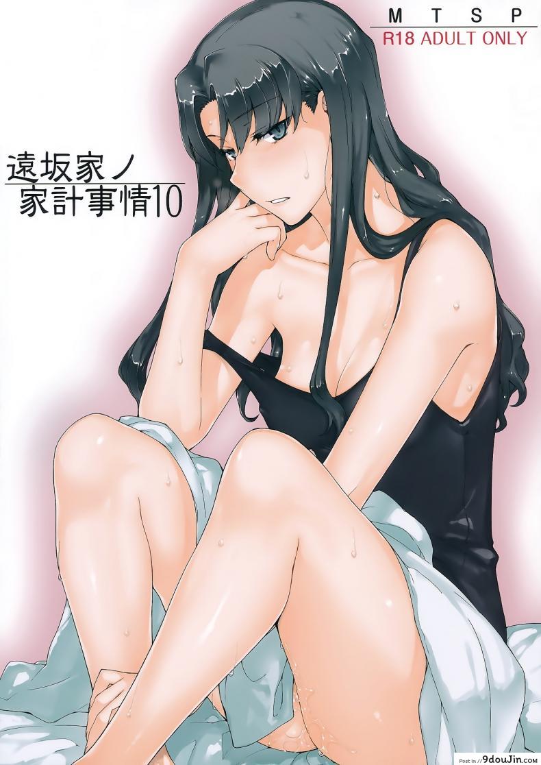 (C71) [MTSP (Jin)] Tohsaka-ke no Kakei Jijou ภาค 10 แปลไทย