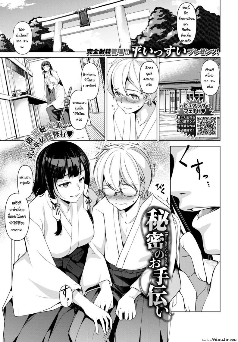 หลงกลรุ่นพี่ [Taira Issui] Himitsu no Otetsudai แปลไทย