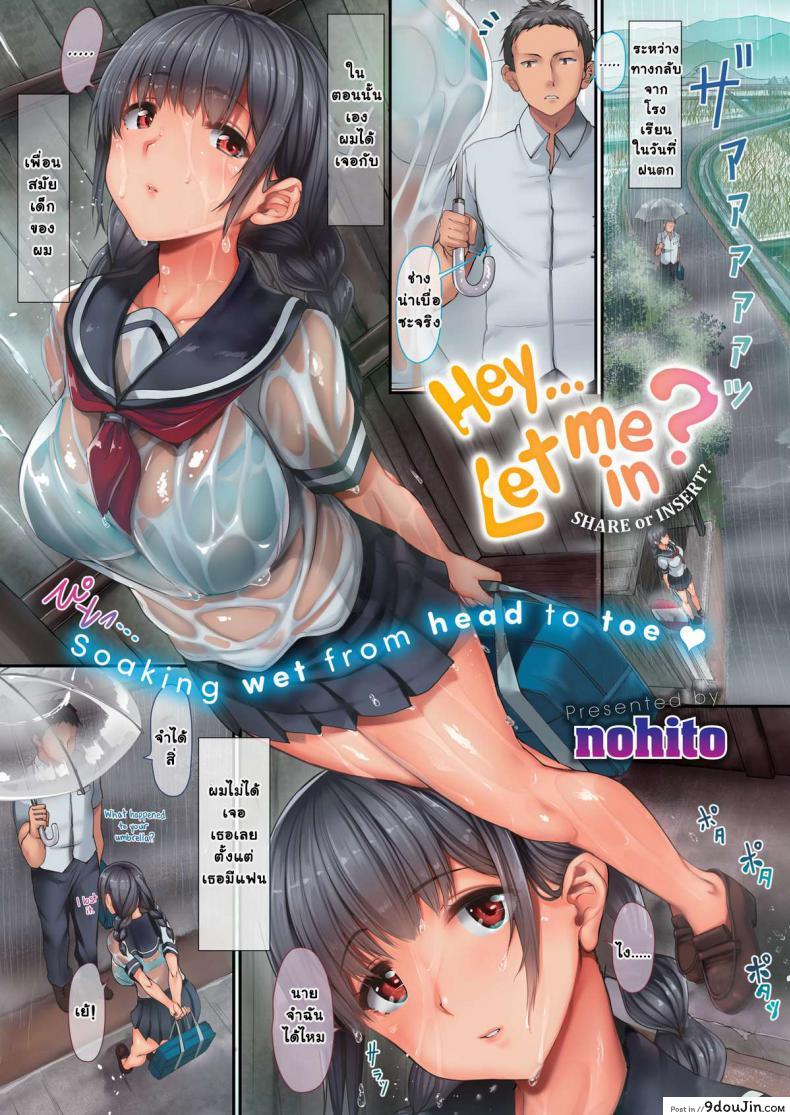 ฝนตกแบบนี้… [Nohito] Hey… Let Me In อ่านฟรี