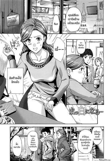 สีขาวบริสุทธิ์ [Asagi Ryu] Masshiro Ni Naru Turning Pure White (Watashito Iikoto Shiyo) (แปลไทย)
