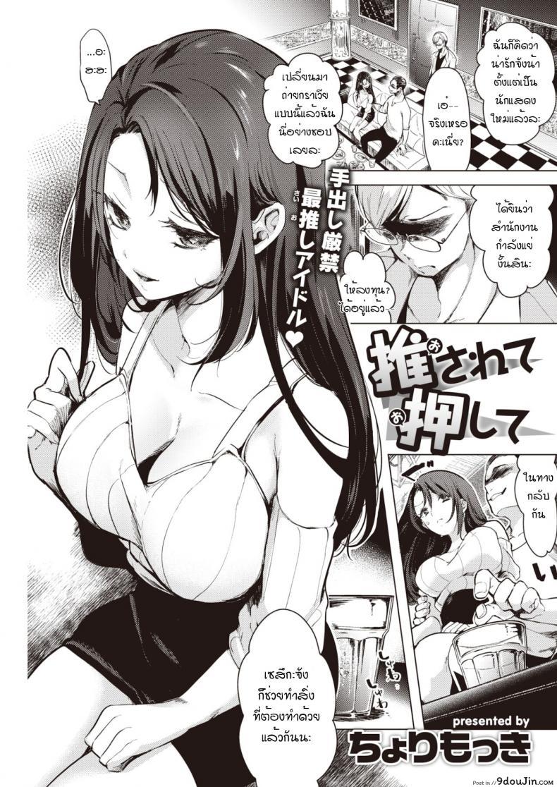 Osarete oshite [Cyori Mokki] อ่านฟรี