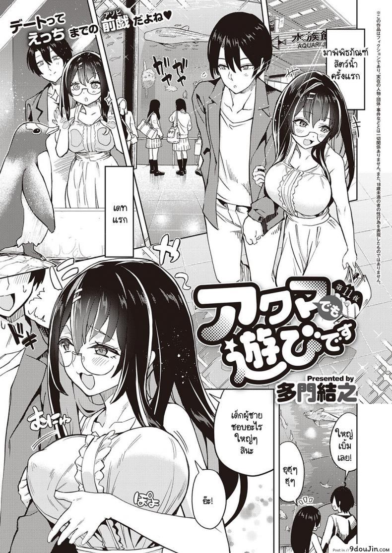 Akuma demo Asobi desu [Tamon Ketsuyuki] แปลไทย