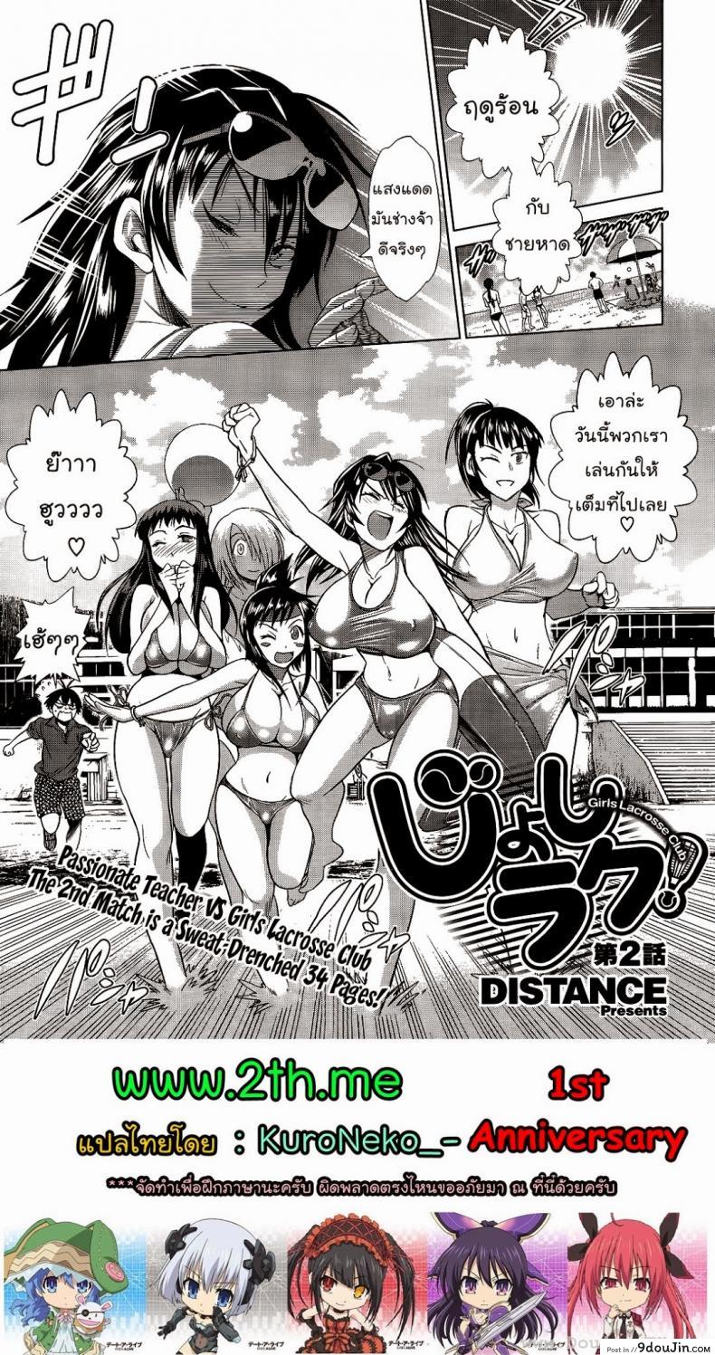 คลับสาวซ่า [DISTANCE] Girls Lacrosse Club ภาค 1-02 แปลไทย