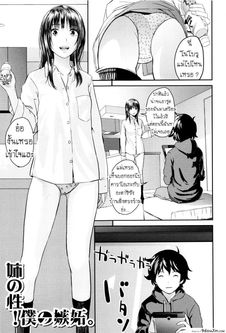 Ane no Sei! Boku no Shitto (Onee-chan no Naka) [Yoshida Tobio] แปลไทย