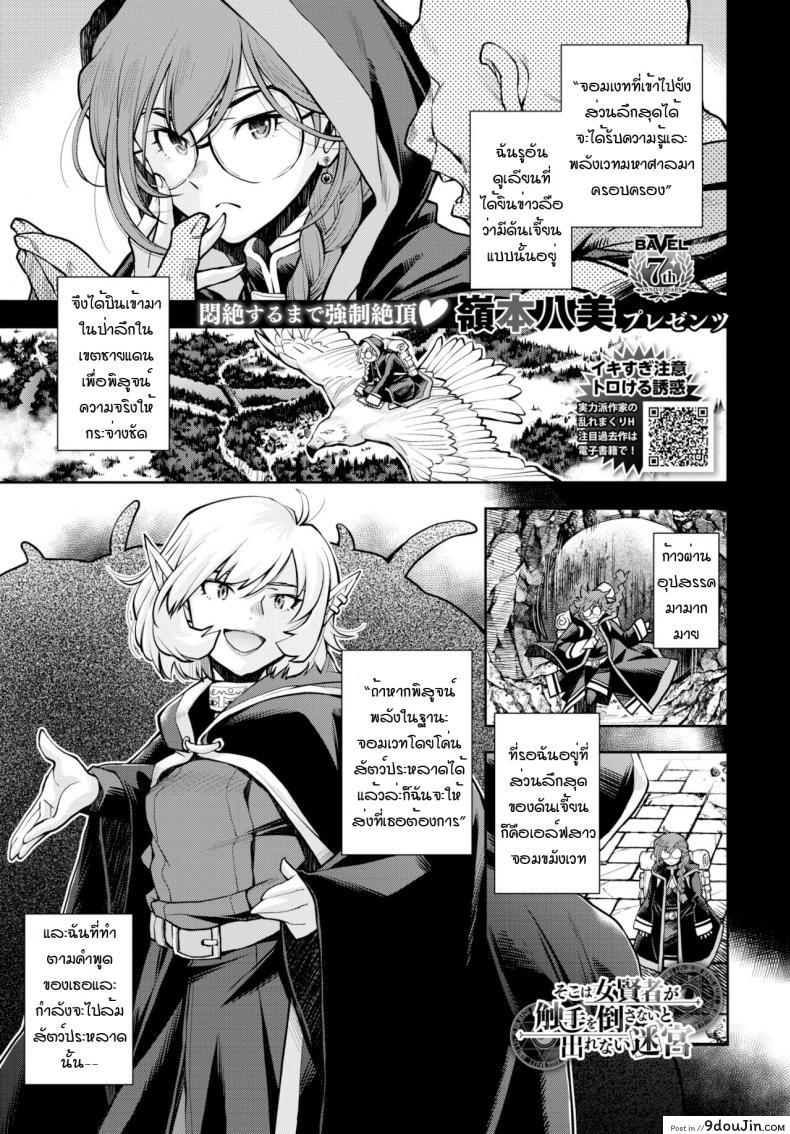 ดันเจี้ยนที่ถ้าไม่เสร็จก็ออกไม่ได้ [Ryoumoto Hatsumi] Soko ha…tentacle แปลไทย