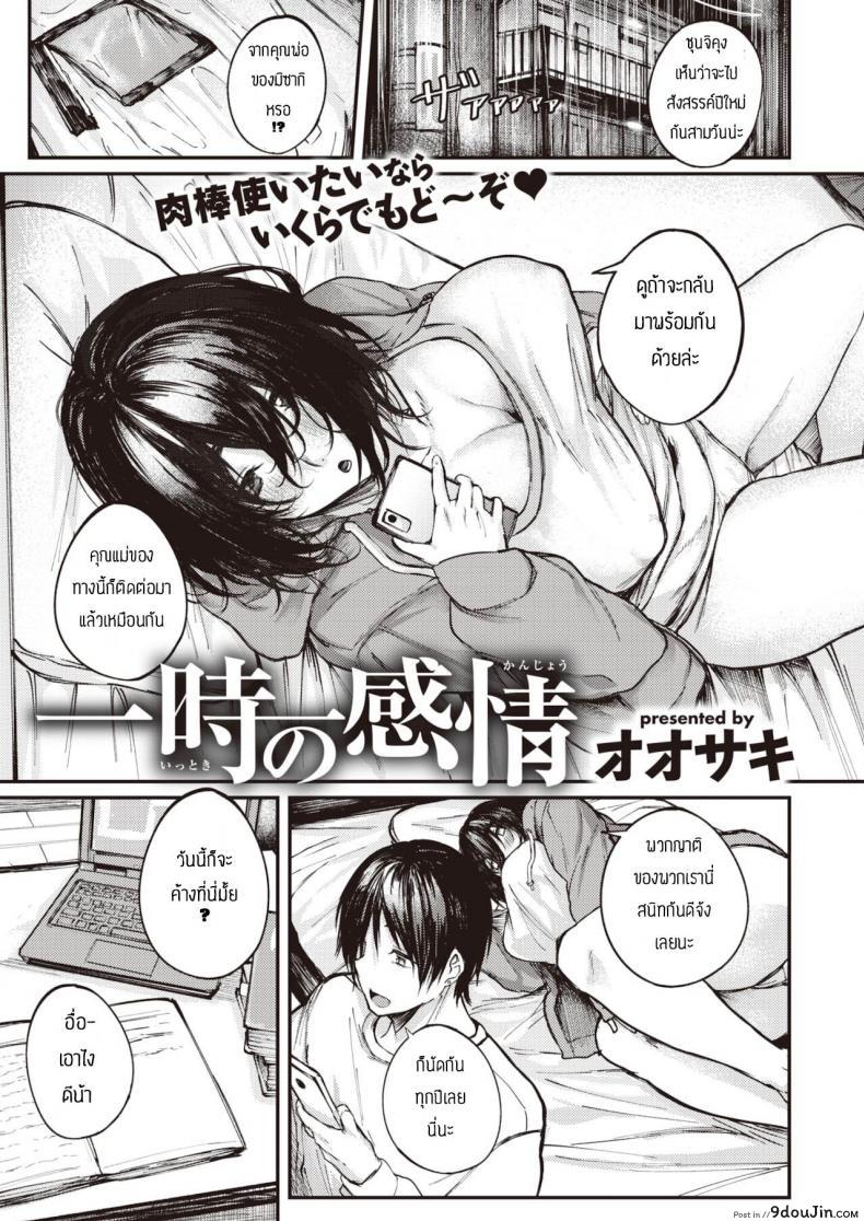 เซ็กเฟรนที่ดี [Oosaki] ittoki no kanjou แปลไทย