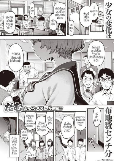 Watashi waw tada sukato o mijikaku shita dake [Dam] แปลไทย