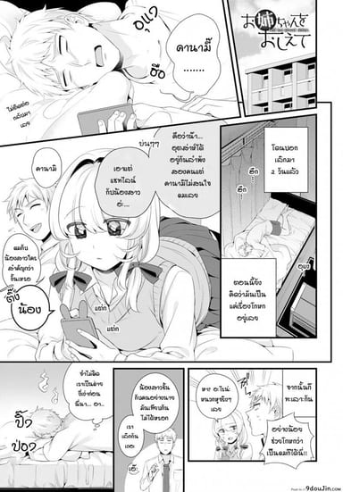 ช่วยบอกเรื่องพี่สาวมาหน่อย [Binbi] Onee-chan wo oshiete แปลไทย