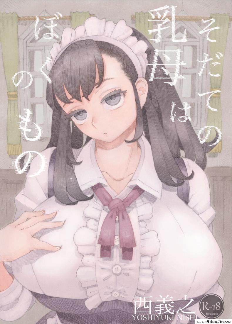 พี่เลี้ยงคนนี้เป็นของผม [Naivta (Nishi Yoshiyuki)] อ่านฟรี