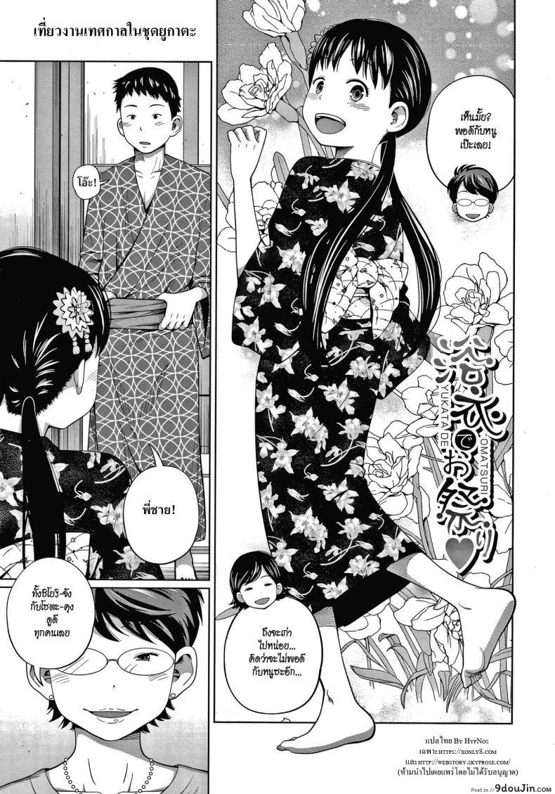 เที่ยวงานเทศกาลในชุดยูกาตะ [Tsubaki Jushirou] Yukata de Omatsuri อ่านฟรี