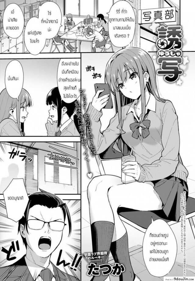Yuusya [Nagareboshi] ชมรมถ่ายภาพ แปลไทย