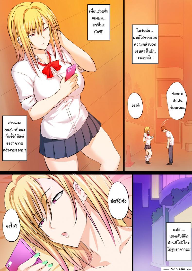 Tokujou Maguro Gal Prime Dead Lay Gal [Kakyuu Kokumin] แฟนผมเป็นสาวตายด้าน แปลไทย