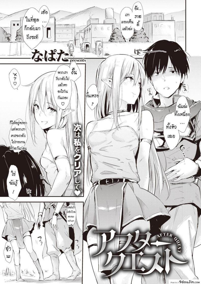 After Quest [Napata] ผ่อนคลาย หลังเสร็จงาน อ่านฟรี