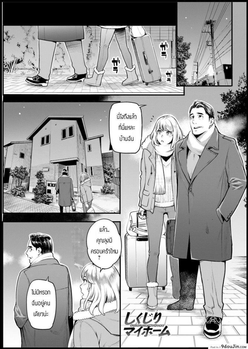 ตอบแทนสำหรับที่นอน [Mikami cannon] Shikujiri MyHome แปลไทย