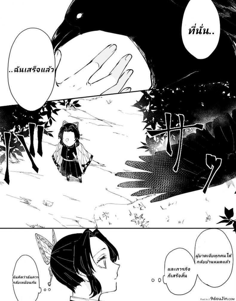 Dou Shino R18 (Kimetsu no Yaiba) [Popcorn] แปลไทย