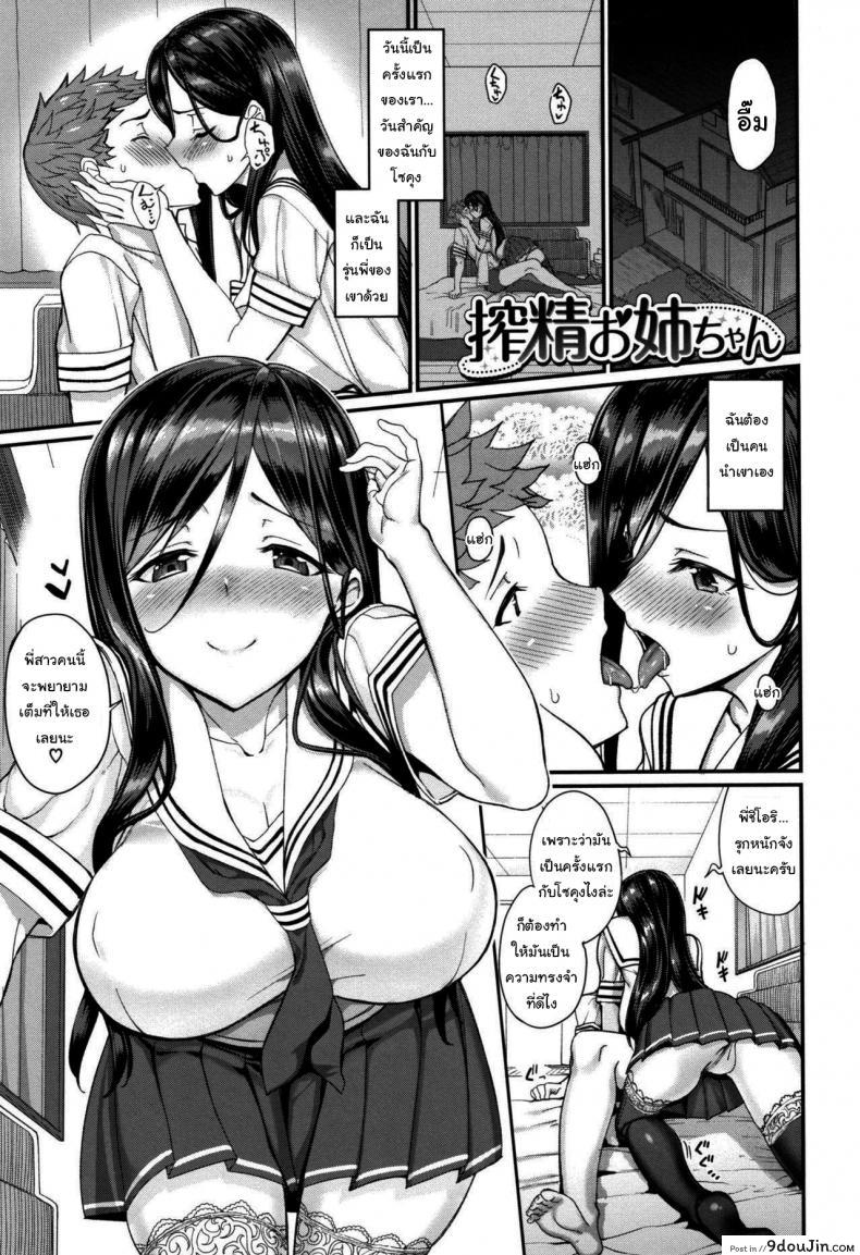 ขอโทษทีลืมตัวไปหน่อย [Asamine Tel] Milking Onee-chan (milking) แปลไทย
