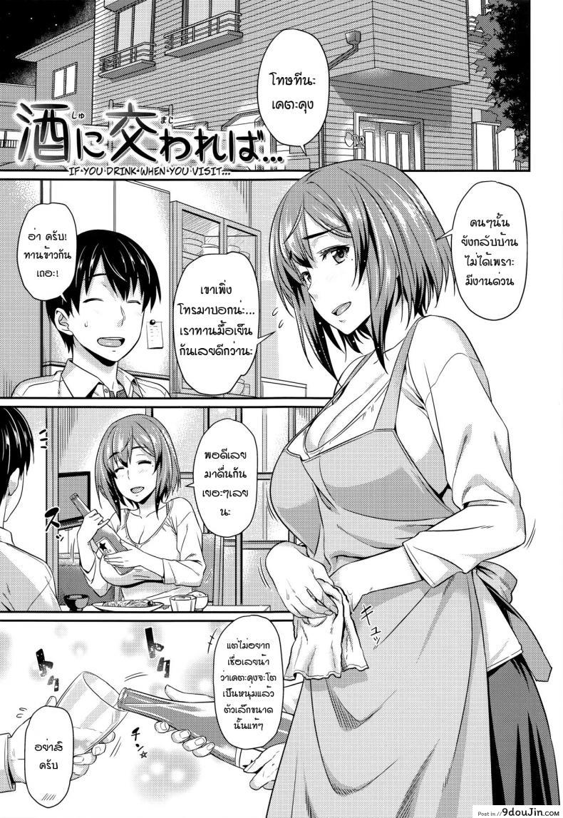 [212] Shu ni Majiwareba… – If You Drink When You Visit… (Aimitsu Carameliser) แปลไทย