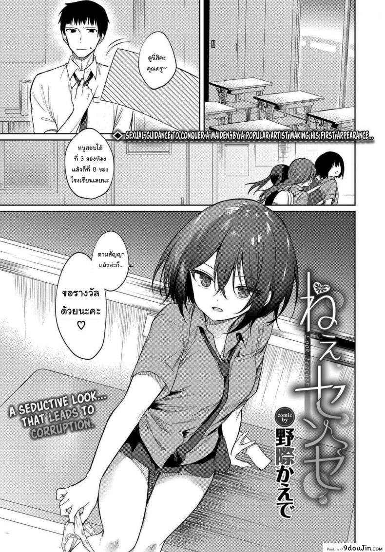 Nee, Sense [Nogiwa Kaede] (COMIC BAVEL 2021-01) แปลไทย