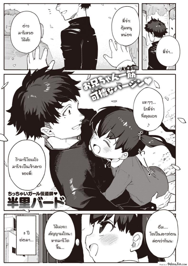 Harumu made [Henrybird] แปลไทย