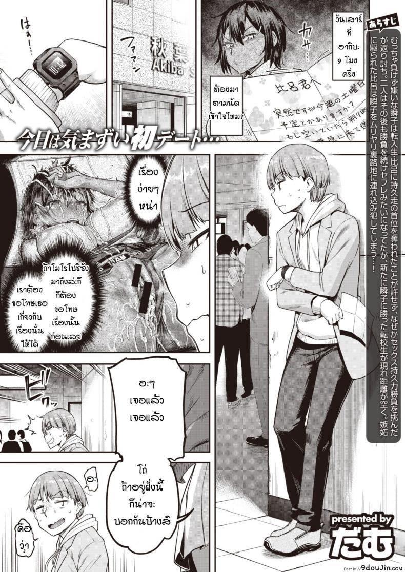 Shunko makezu kirai [Dam] แปลไทย