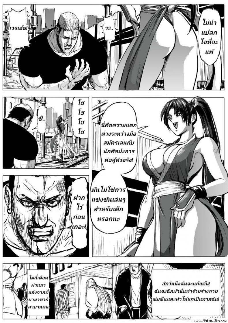 บุญคุณต้องทดแทน แค้นต้องจับเด้า [Patton Shogun] Mai-chan Haiboku Rape (King of Fighters) แปลไทย