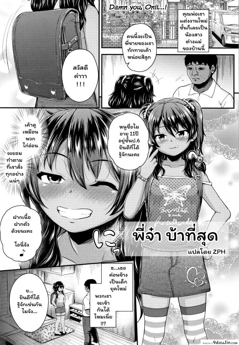 พี่จ๋า บ้าที่สุด [Hikoma Hiroyuki] Onii no Kuse ni แปลไทย