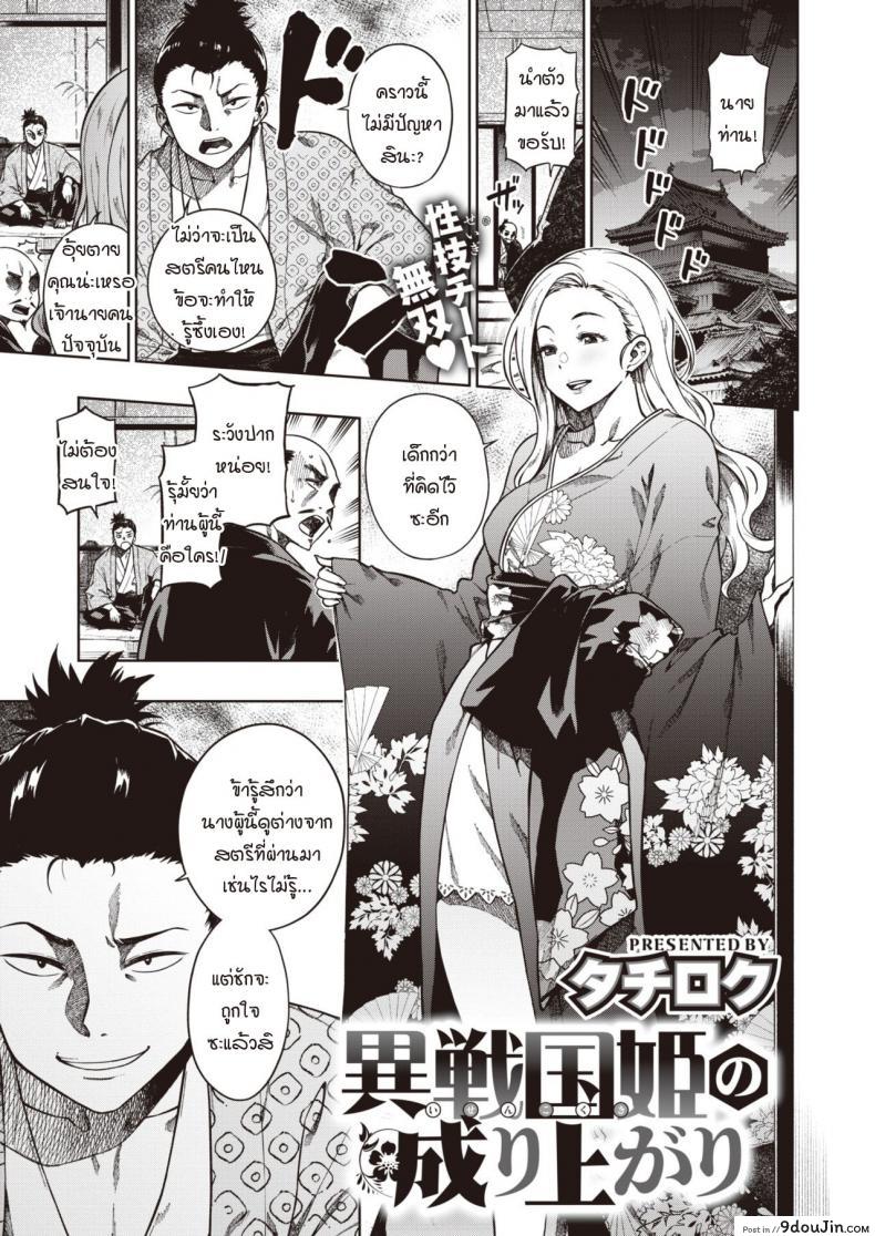 นางบำเรอจากต่างโลก [Tachiroku] Isenkokuki no Nariagari แปลไทย