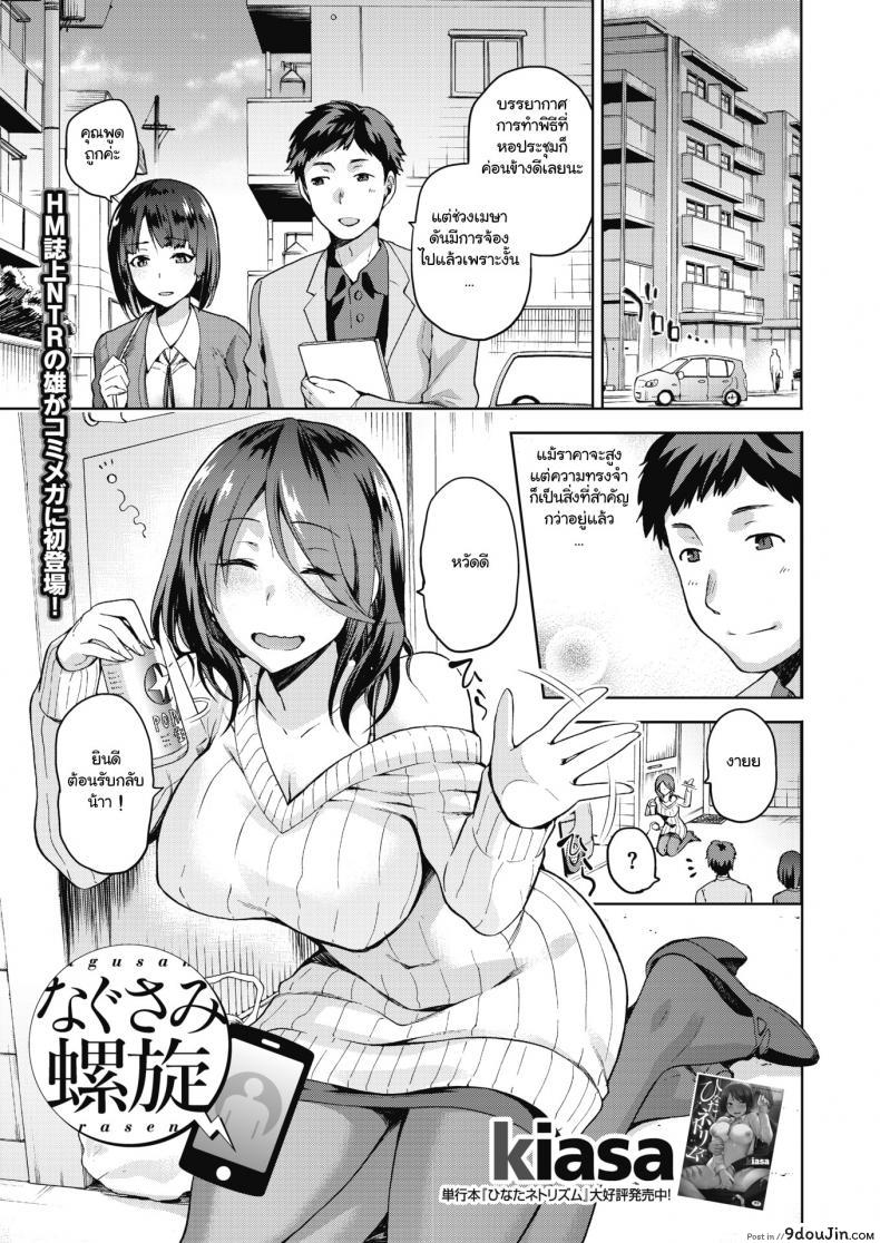 Nagusami Rasen [Kiasa] เธอนอกใจ พี่สะใภ้ทำเอง แปลไทย