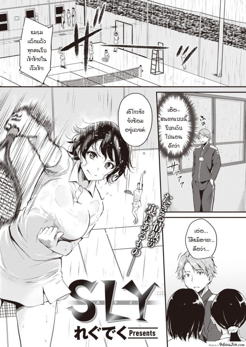SLY [Regdic] เทนนิสสูตรรักโกงหัวใจ แปลไทย
