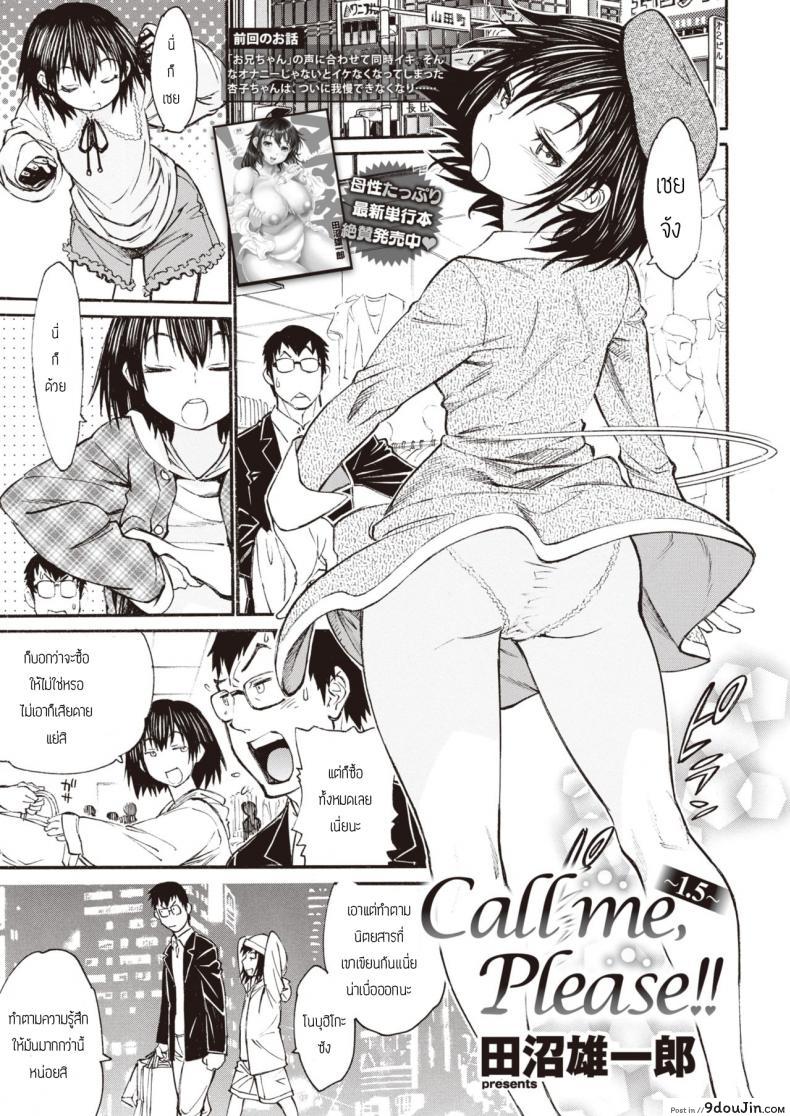 Call me Please [Tanuma yuuichirou] ฉันจะเป็นจิ๋มกระป๋องของเธอ แปลไทย