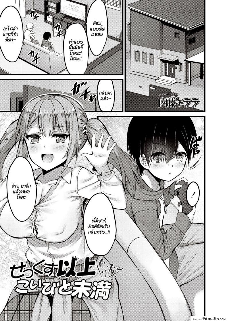 กะจะมาสกดจิตพี่สาวซะหน่อย แต่มัน [Naitou Kirara] Sekkusu Ijou Koibito Miman – More than just sex, less than lovers ซับไทย