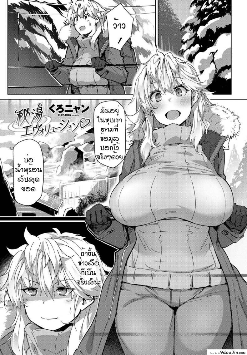 บ่อน้ำพุร้อนลับ(ตา) [Kuronyan] Hitou evaluation แปลไทย