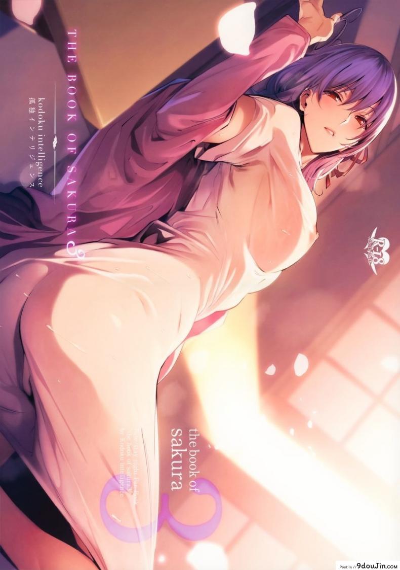 (C96) [Kodoku intelligence (Nanao)] THE BOOK OF SAKURA 3 แปลไทย (Fatestay night)