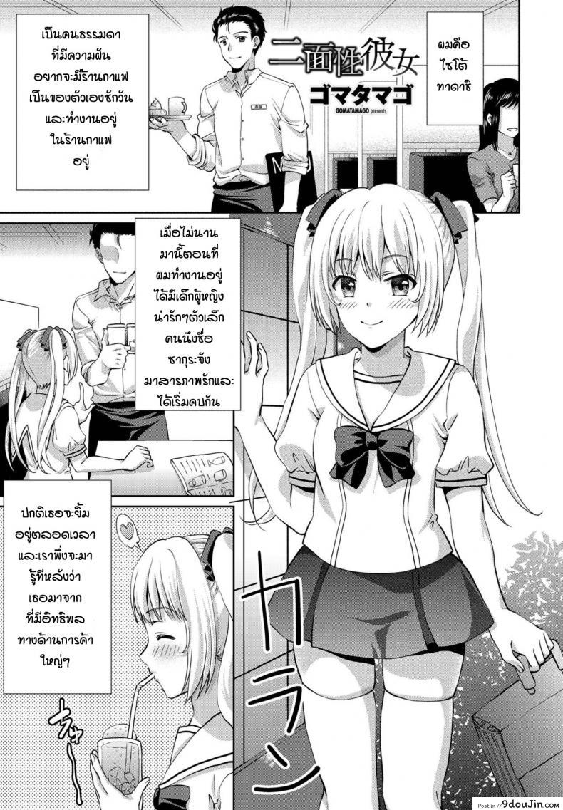 สาวน้อยแล้วไงเด็ดแล้วกัน [Gomatamago] Nimensei kanojyo อ่านฟรี