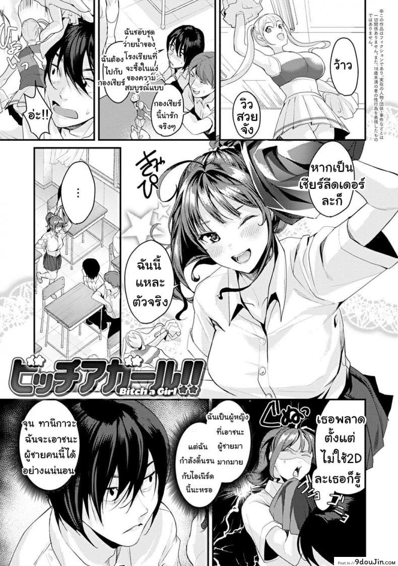 ยัยร่าน [Torotaro] Bitch a Girl (Shoujo Fondue) อ่านฟรี