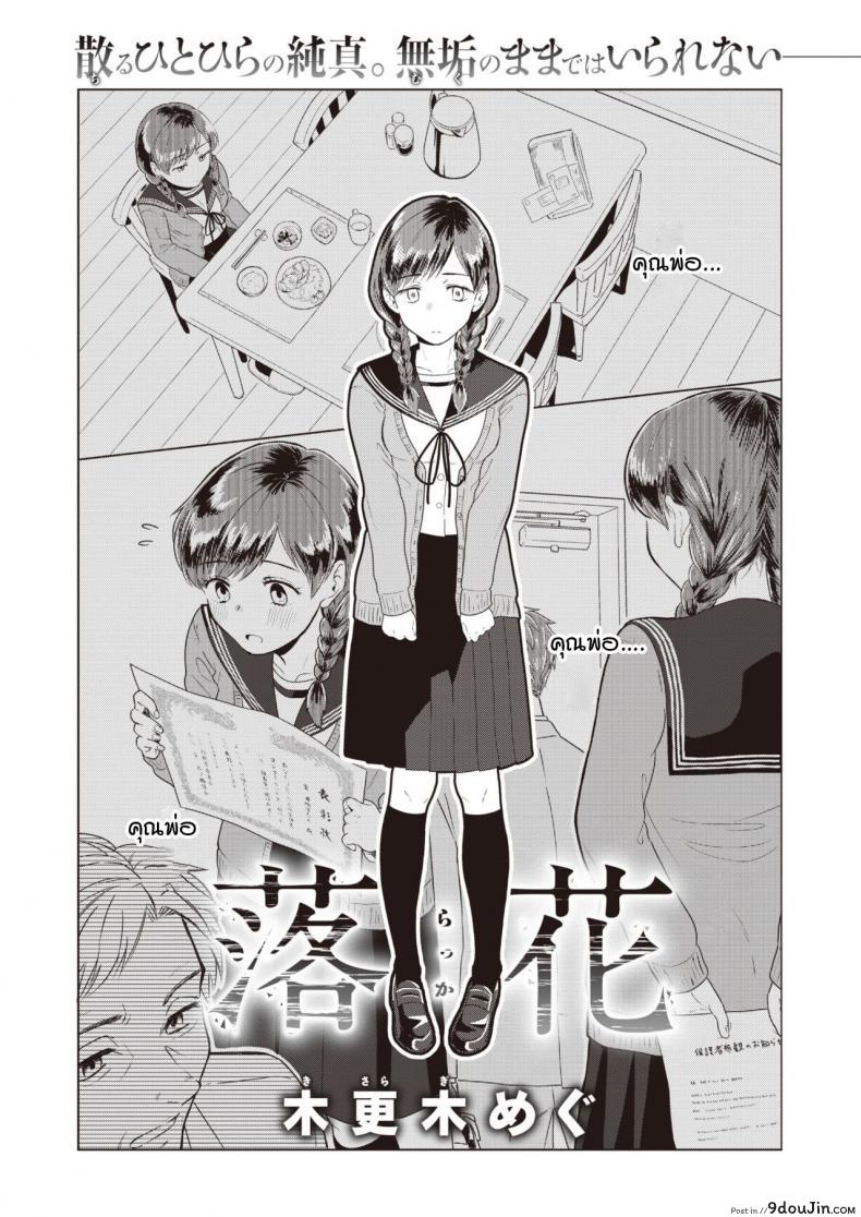 กลีบดอกไม้ที่ร่วงหล่น [Kisaragi Megu] Rakka แปลไทย