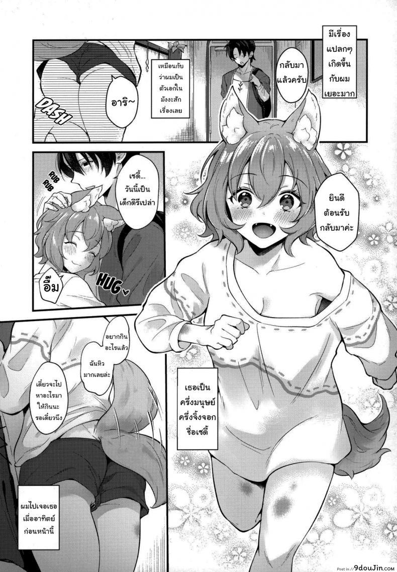 ไม่อยากถูกทิ้งอีกแล้ว Kimi to Issho [Nihon Kemomimi Suishou Iinkai] แปลไทย