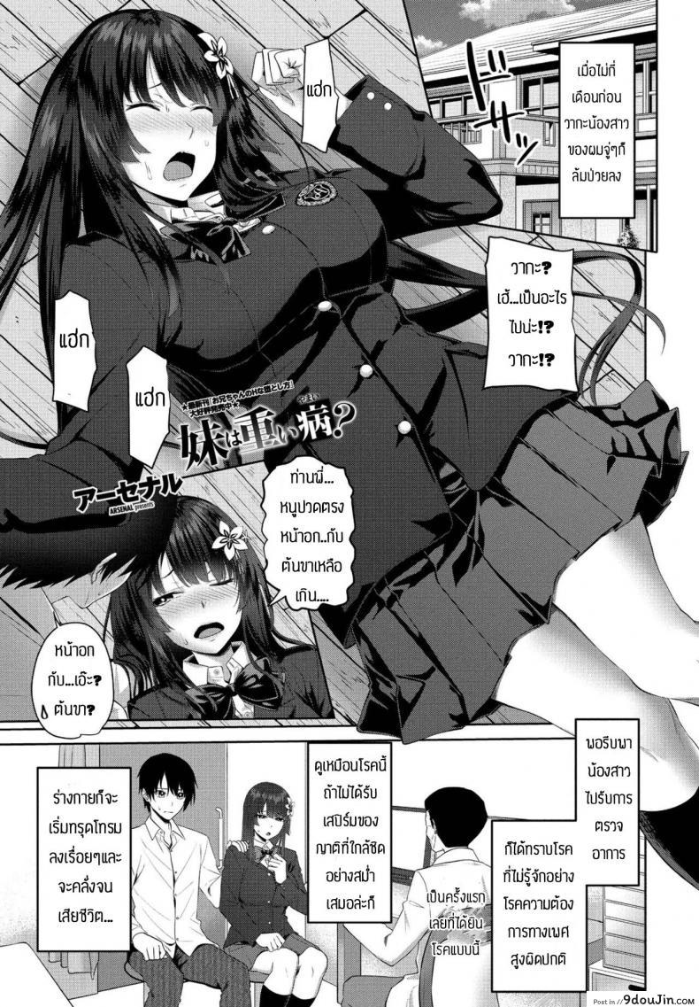 Imouto ha Omoi Yamai [Arsenal] แปลไทย