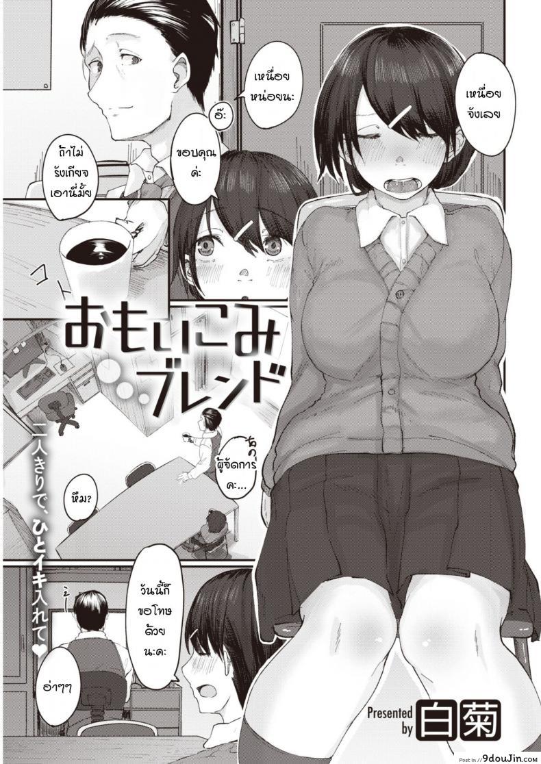 หวานใจเข้าใจผิด [Shiragiku] Omoikomi burendo อ่านฟรี