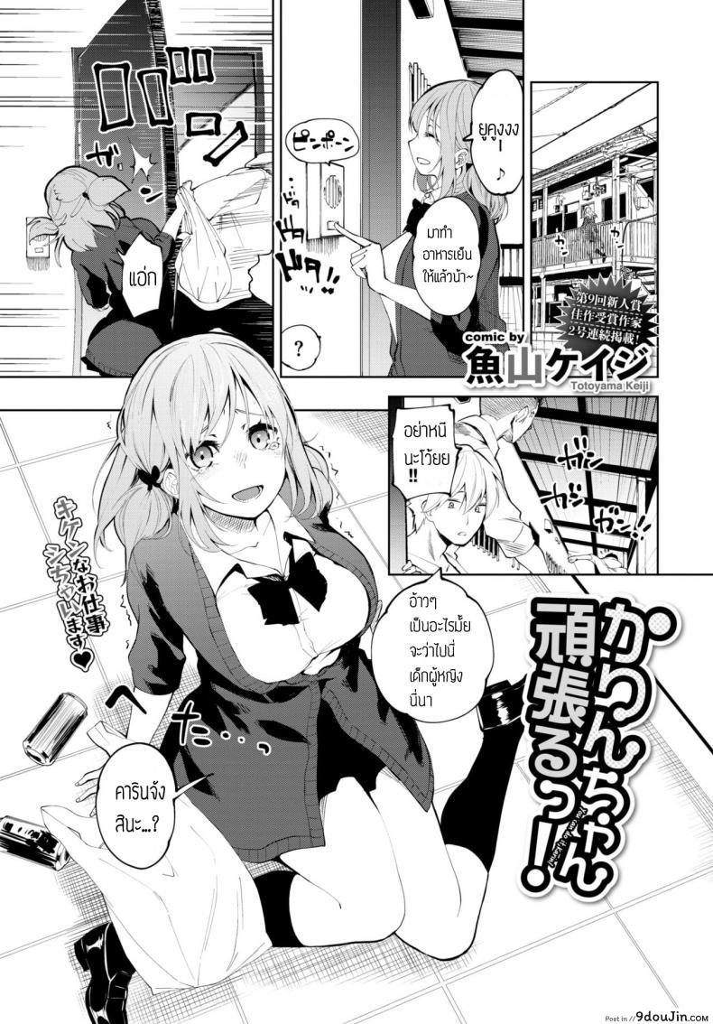 สู้เค้าคารินจัง [Totoyama Keiji] Karin-chan Ganbaru! แปลไทย