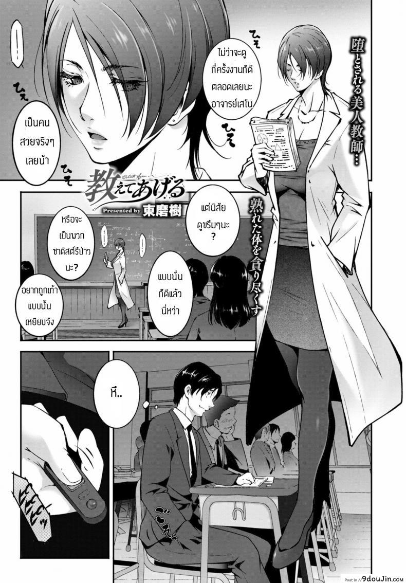 เล่นผิดคนแล้วอาจารย์ [Touma Itsuki] Oshiete Ageru แปลไทย