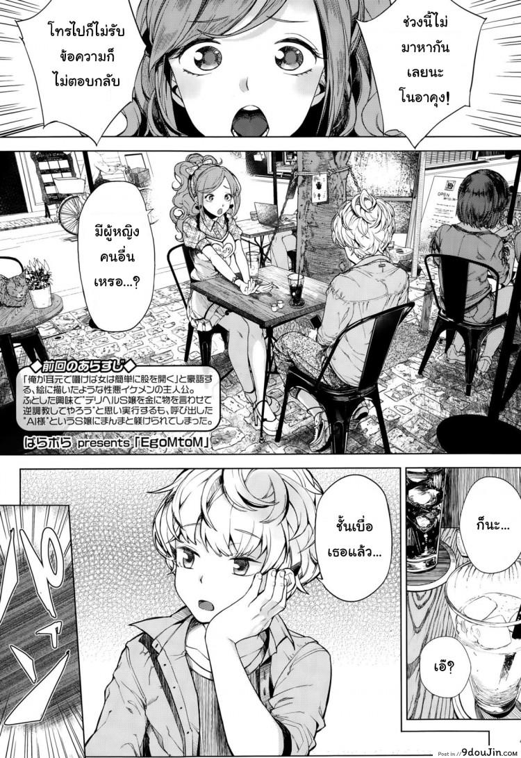 โลกมาโซที่แท้จริง [Parabola] EgoS to M (Girls forM Vol. 09) ภาค 2 (แปลไทย)