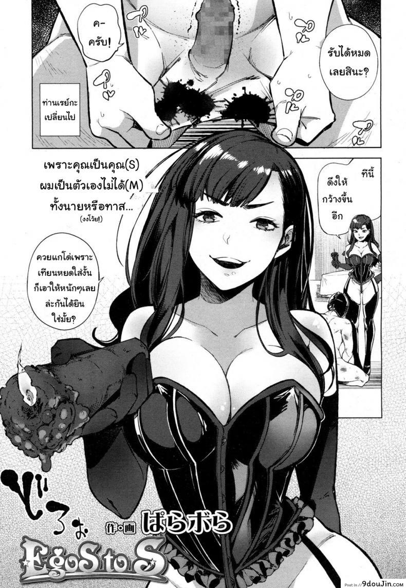 โลกมาโซที่แท้จริง [Parabola] EgoS to M (Girls forM Vol. 09) ภาค 4 แปลไทย