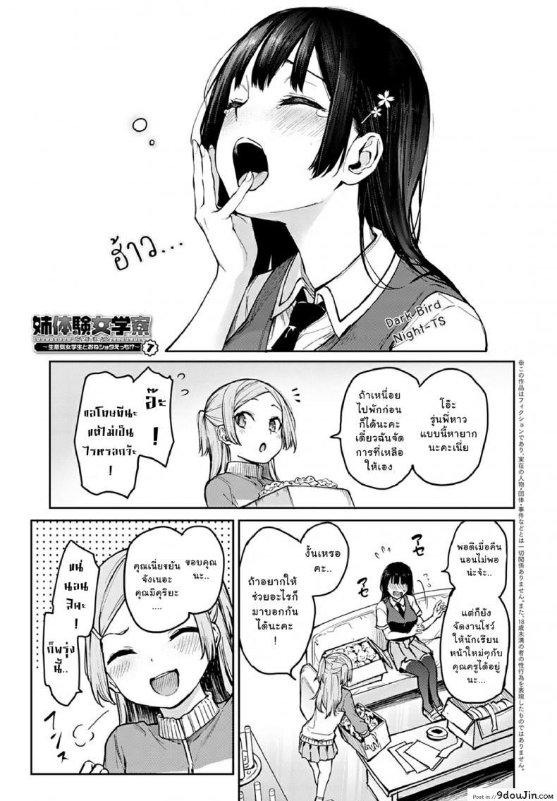 ไล่เก็บสาวหอพักหญิง [Michiking] Ane Taiken Jogakuryou Ch.1 แปลไทย ภาค 07