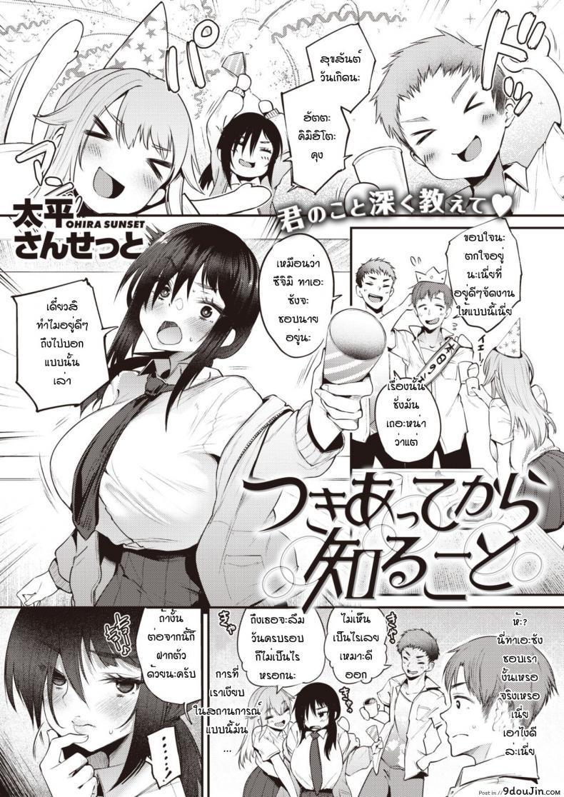 ทุกอย่างอยู่ในแผนแล้ว [Oohira sunset] tsuki atte kara shirukoto แปลไทย