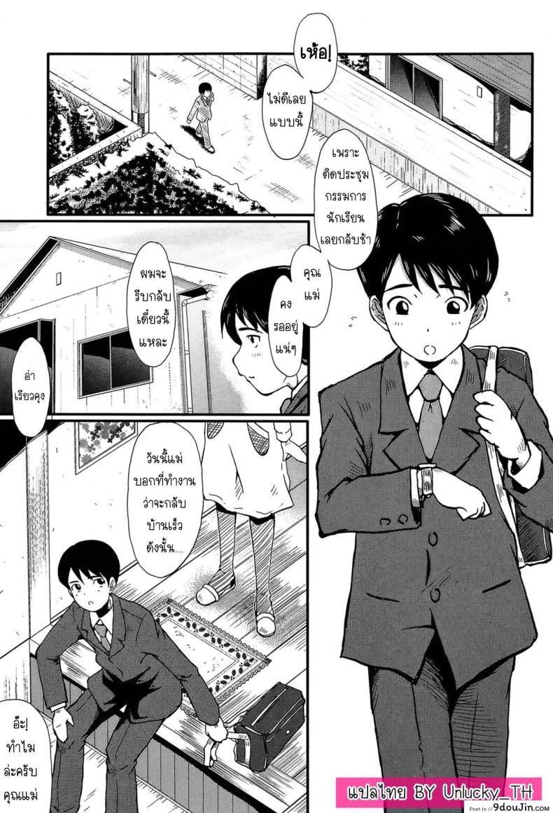 [SINK] Haha no Okurimono (Kimi ga Shiranai Mama no Koubi) ของขวัญจากคุณแม่ แปลไทย