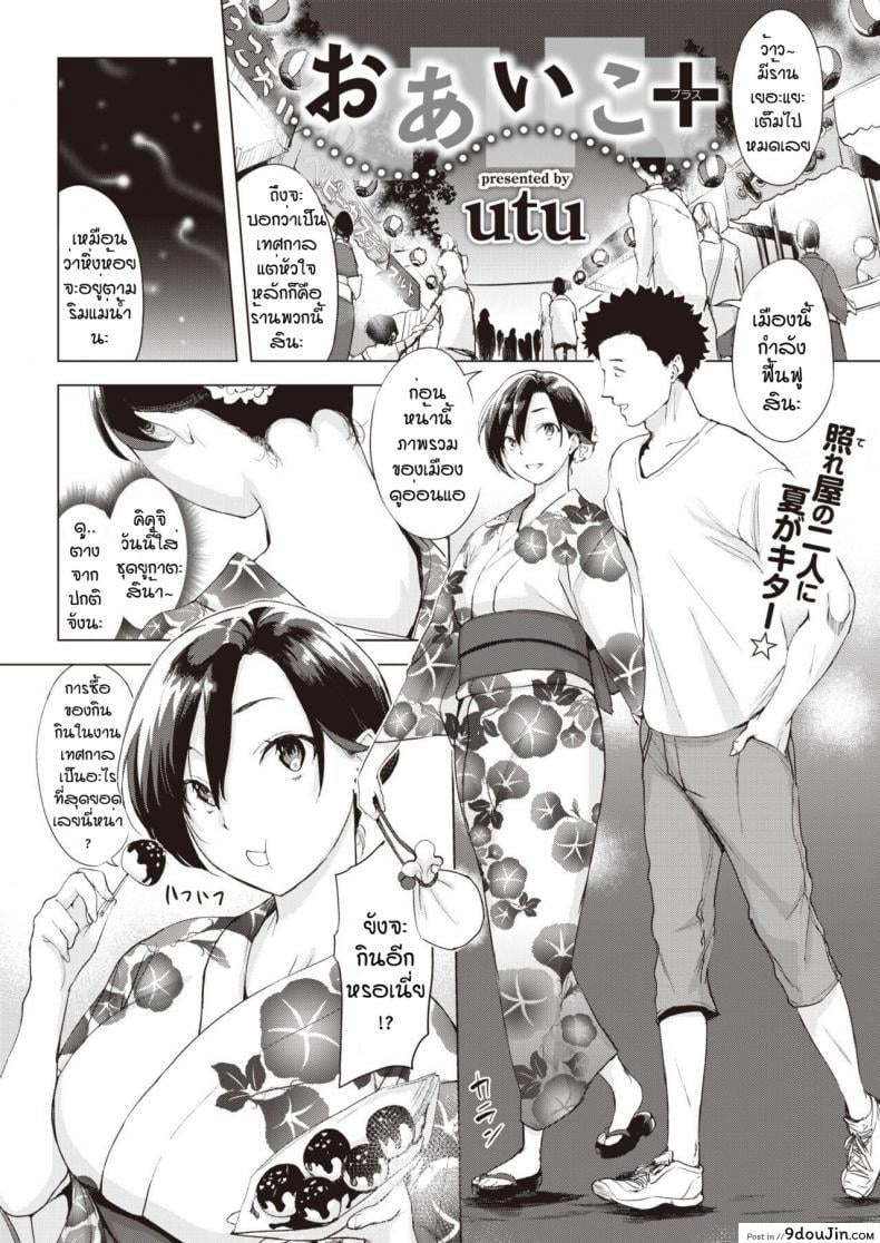 ไม่ให้หึงได้ไง [Utu] IOaiko purasu แปลไทย