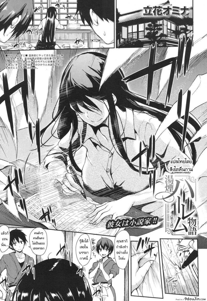 [Tachibana Omina] Yukemuri Harem Monogatari ภาค 2 แปลไทย