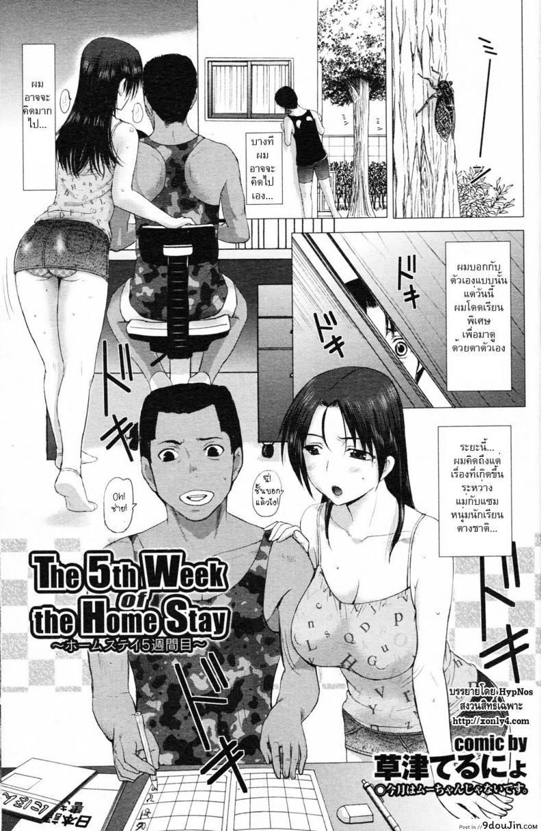 ทีเด็ดไอมืด [Kusatsu Terunyo] Homestay (COMIC Megastore Alpha 2017-07) ภาค 3 แปลไทย