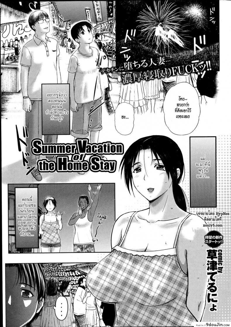 [Kusatsu Terunyo] Homestay (COMIC Megastore Alpha 2017-07) ภาค 5 แปลไทย